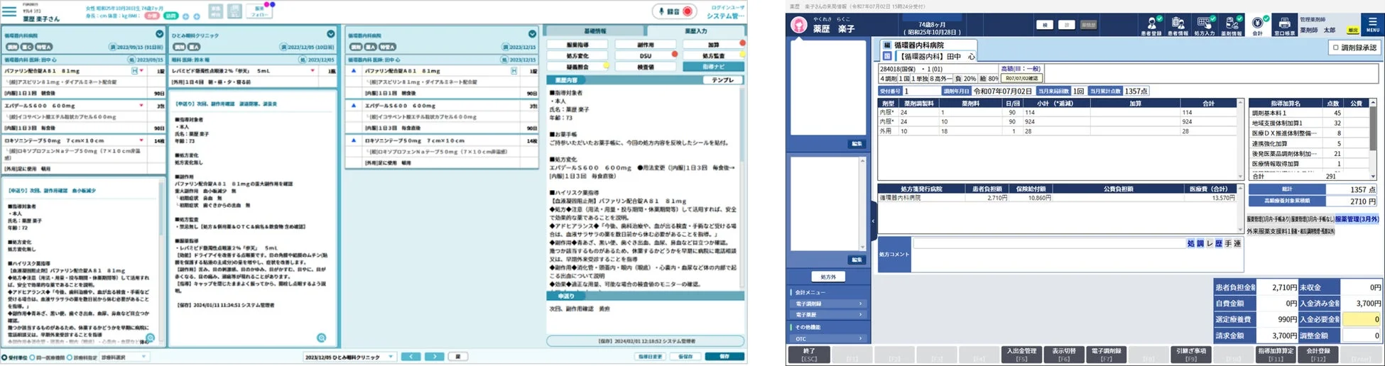 電子カルテと薬局システムが統合された医療システム