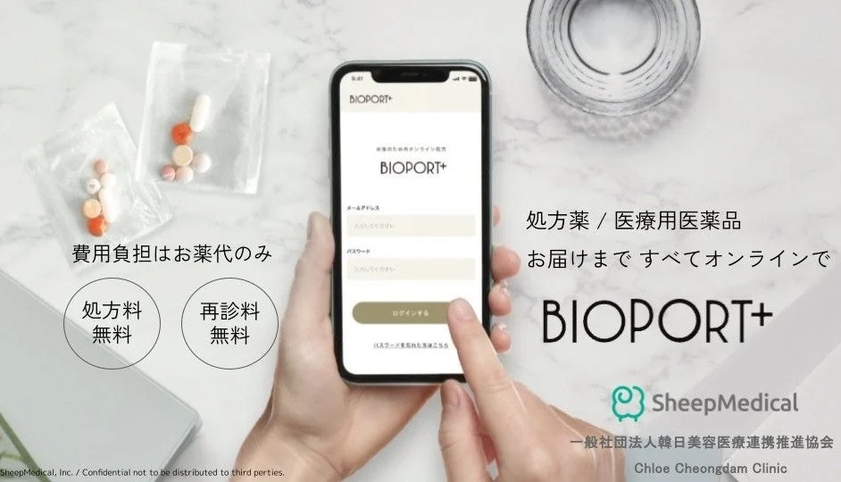 オンライン診療プラットフォーム「BIOPORT＋」