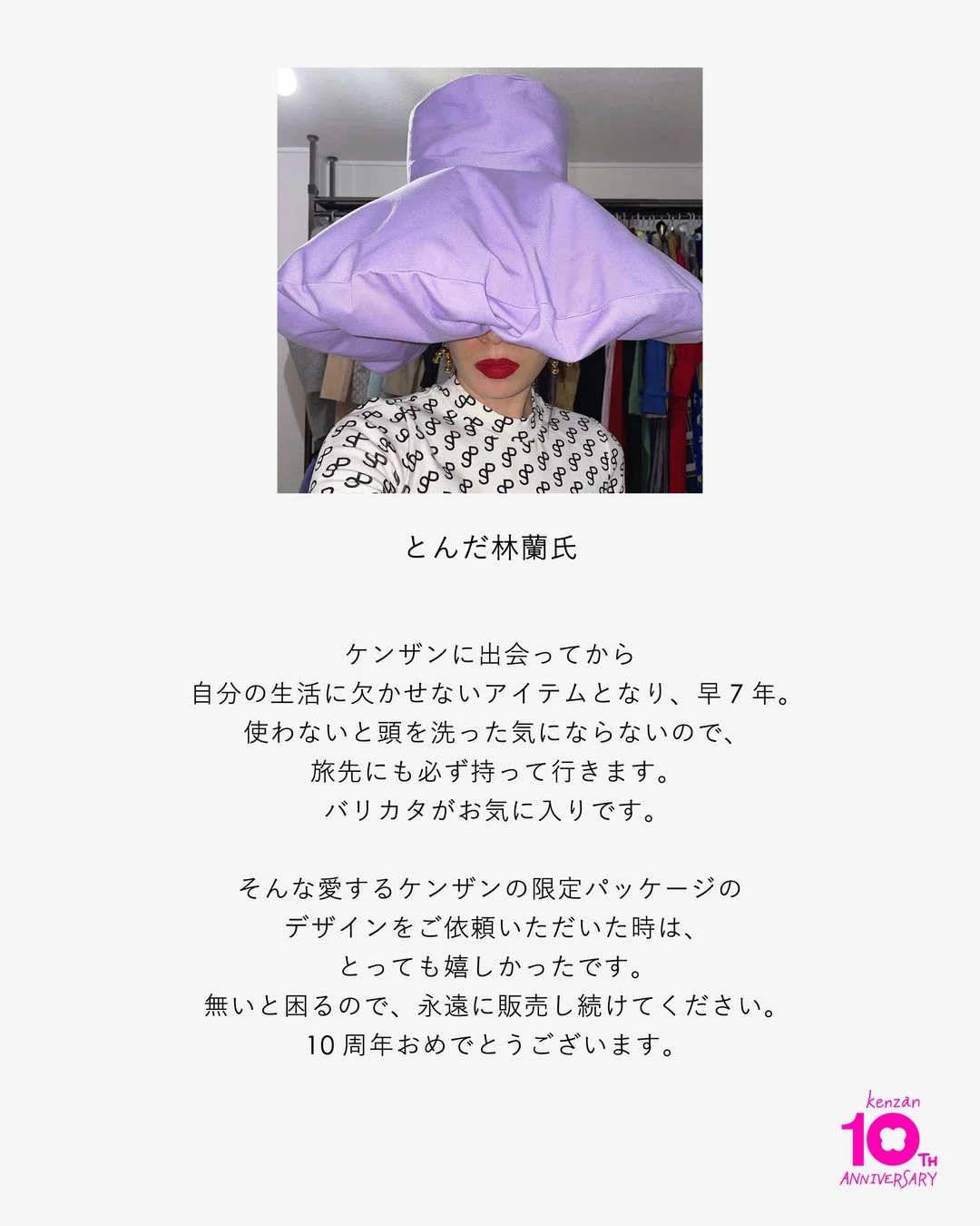 とんだ林蘭氏