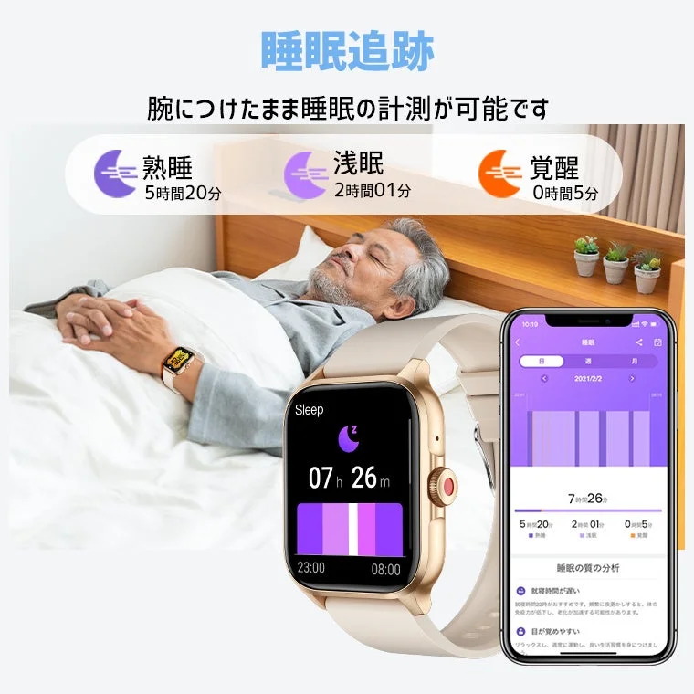 スマートウォッチの睡眠追跡データ画面