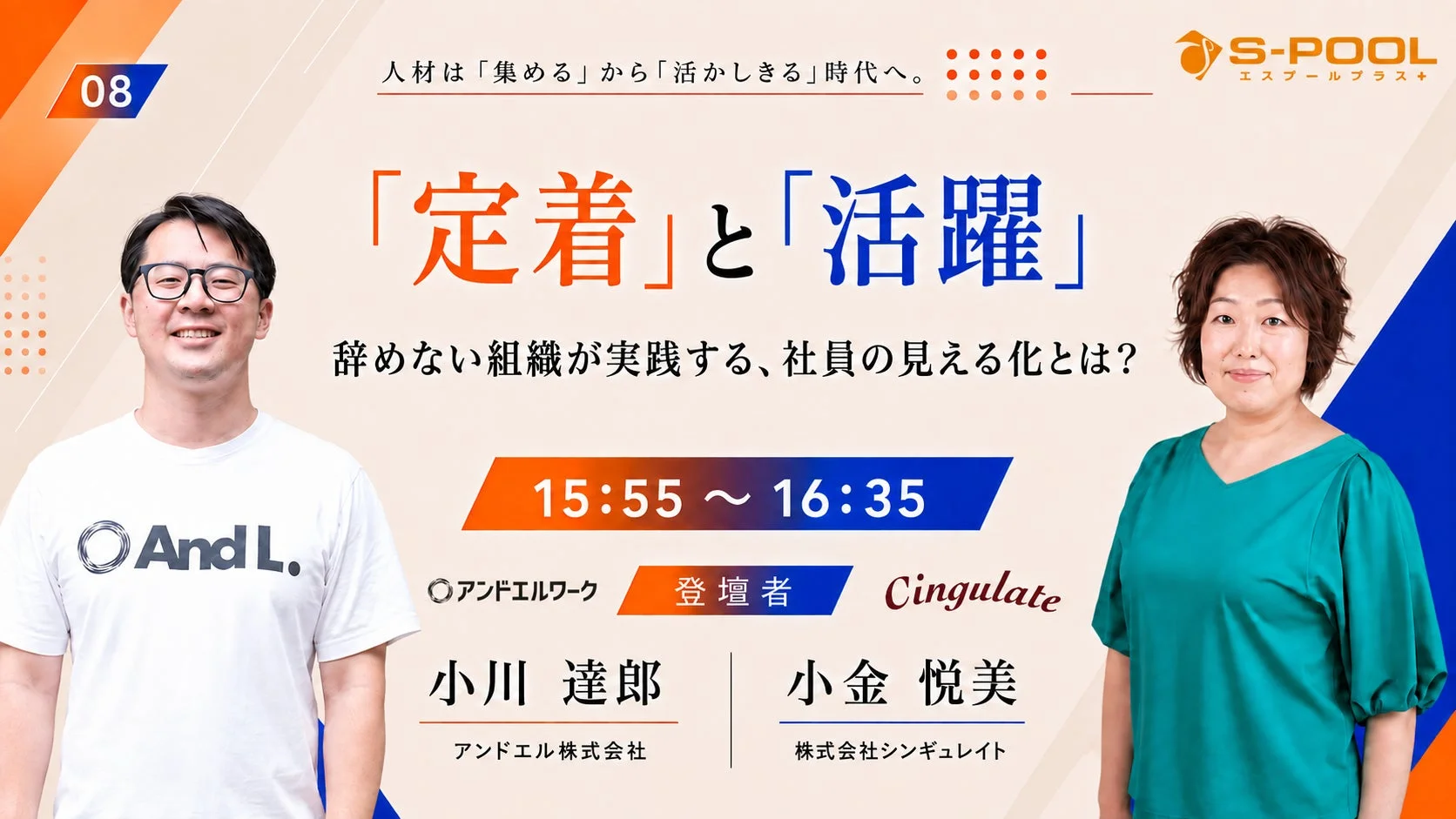 アンドエル講演内容