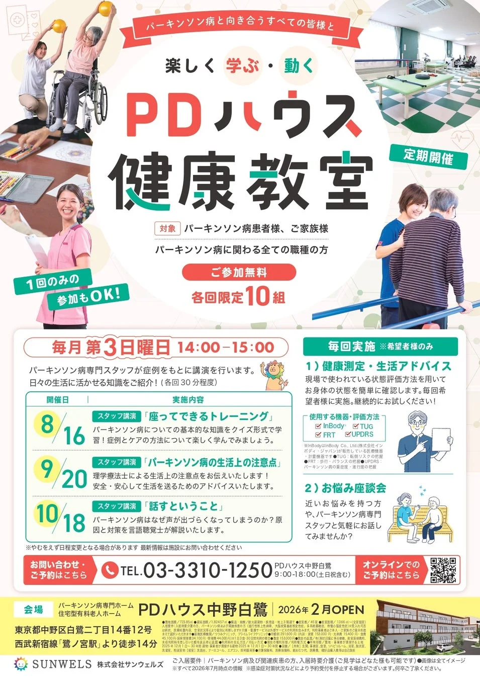 PDハウス中野白鷺 PDハウス健康教室