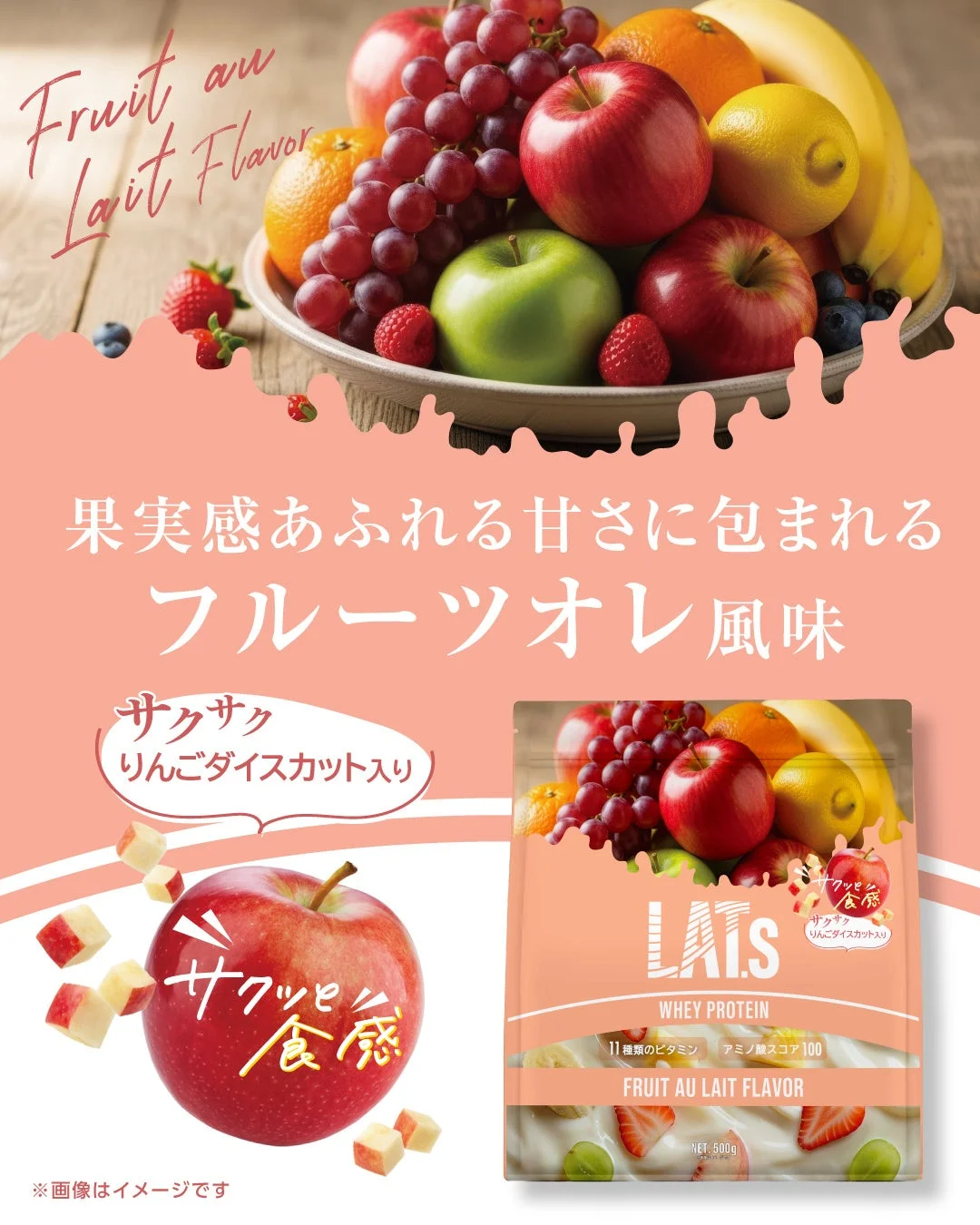 フルーツオレ風味