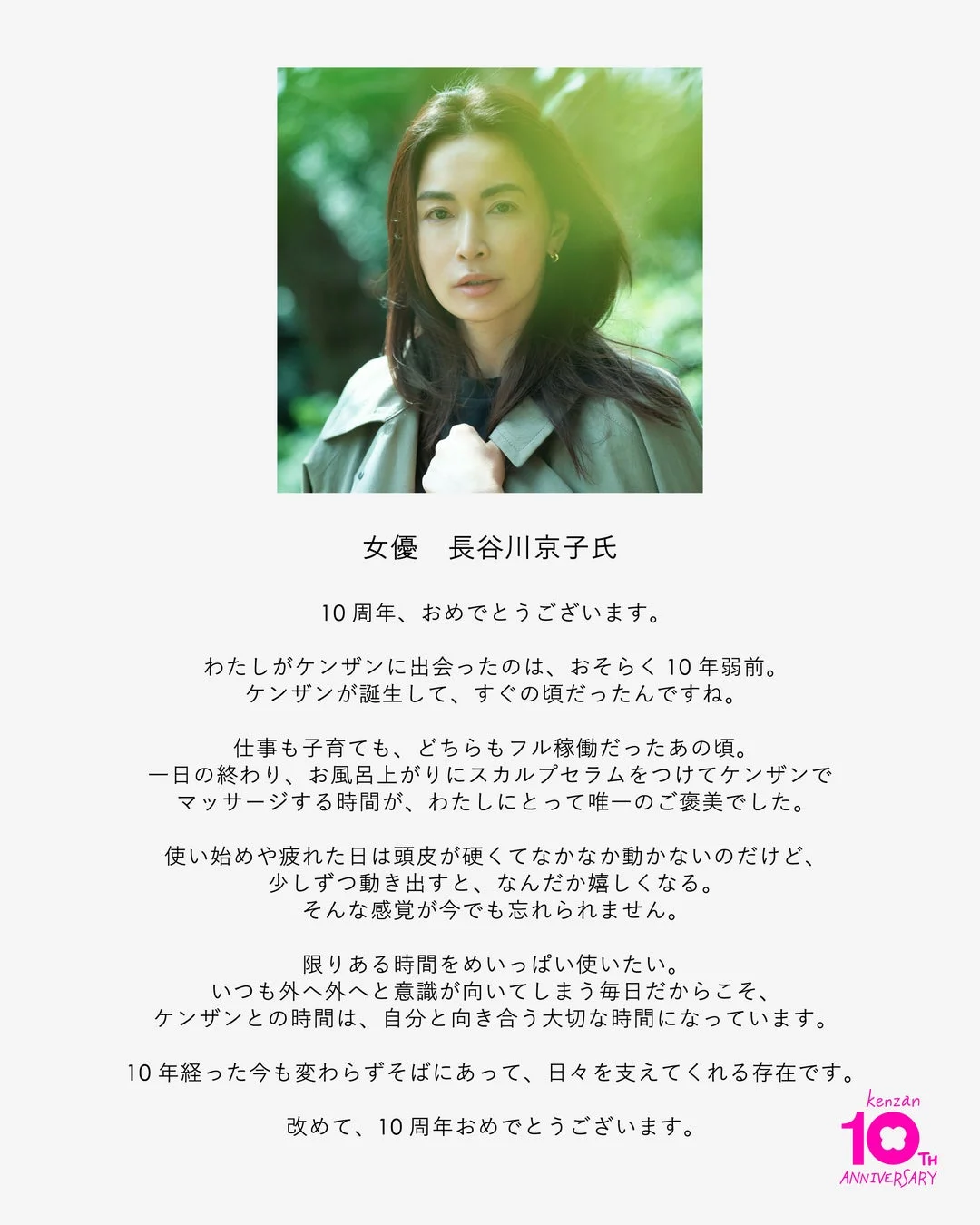 女優 長谷川京子氏