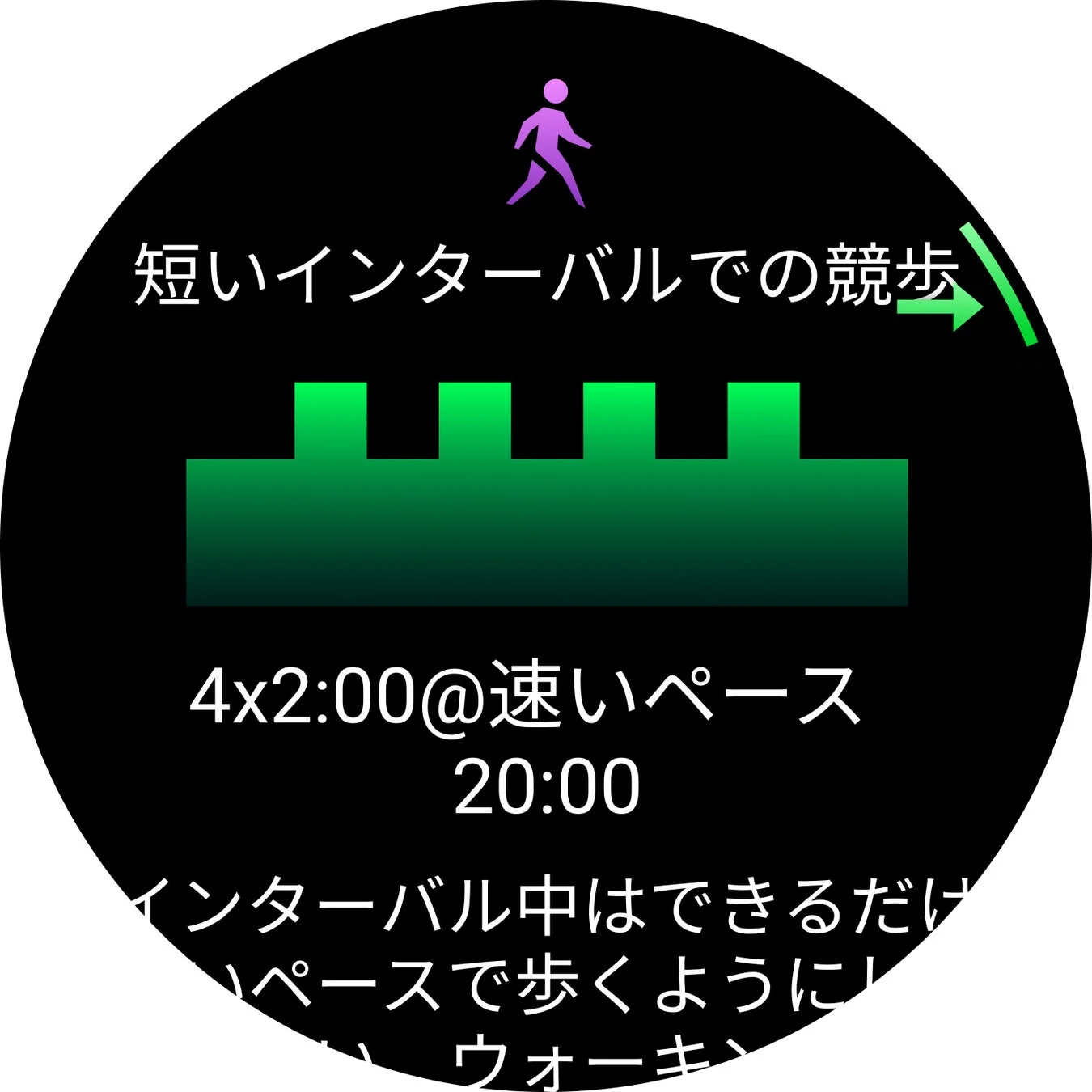スマートウォッチに表示されたトレーニング指示