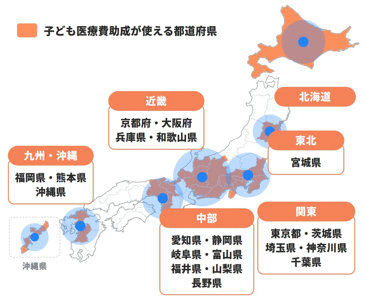 子ども医療費助成が使える都道府県