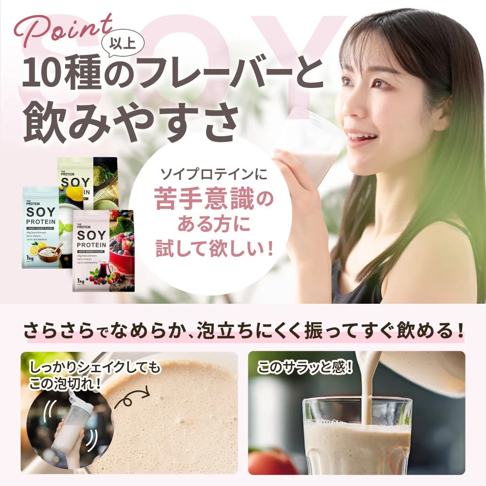 ソイプロテイン特徴1