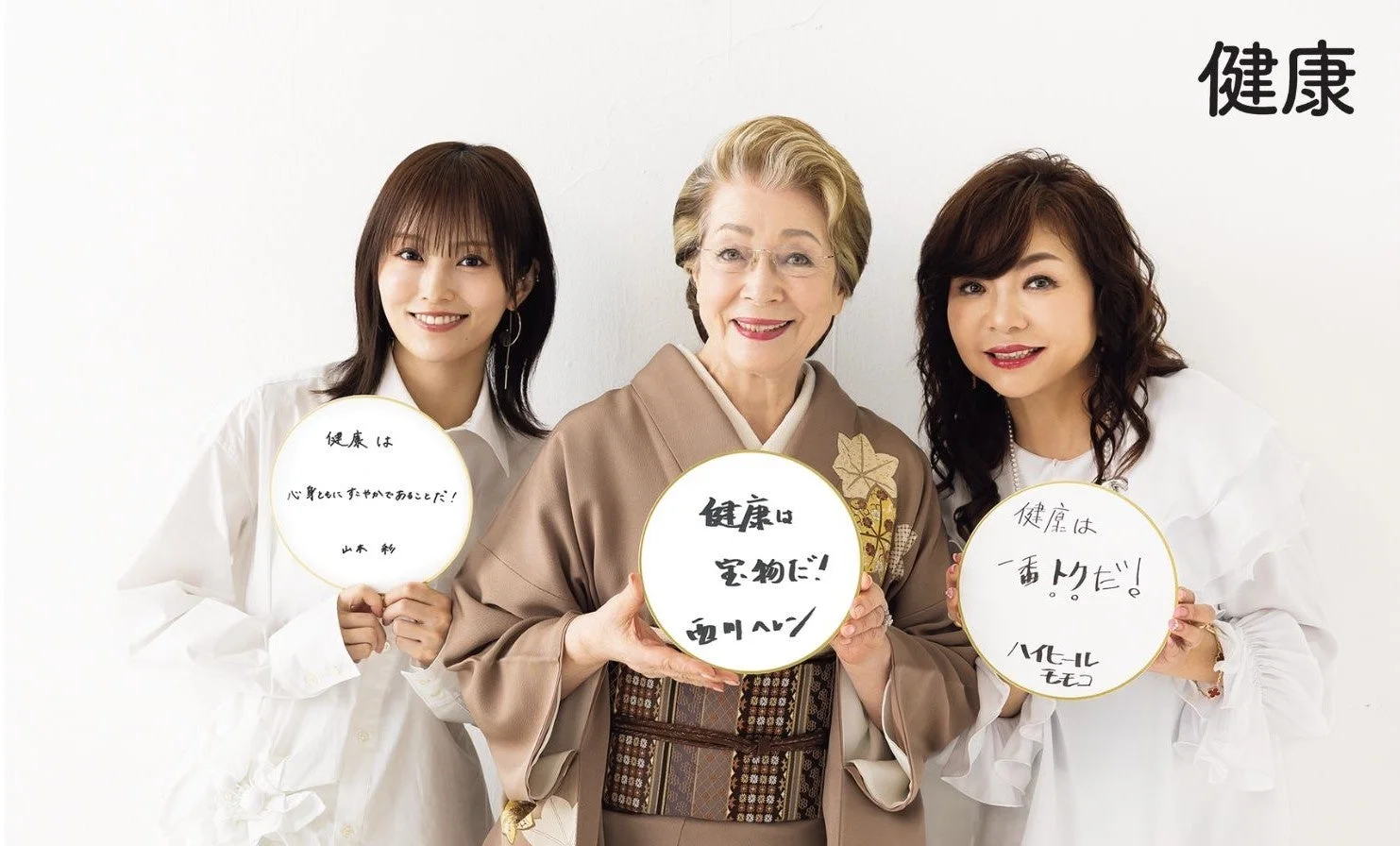 健康を語る山本彩、西川ヘレン、ハイヒール・モモコ