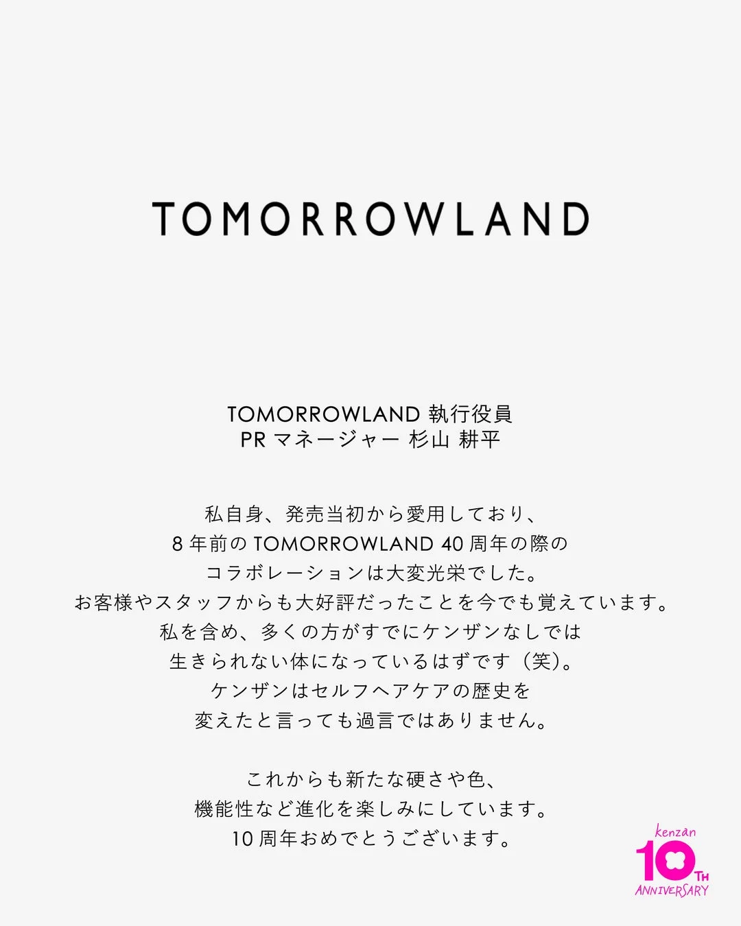 TOMORROWLAND 杉山耕平氏