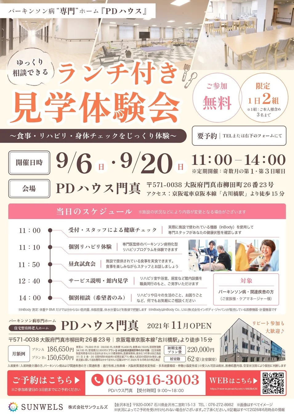 PDハウス門真 ランチ付き見学体験会