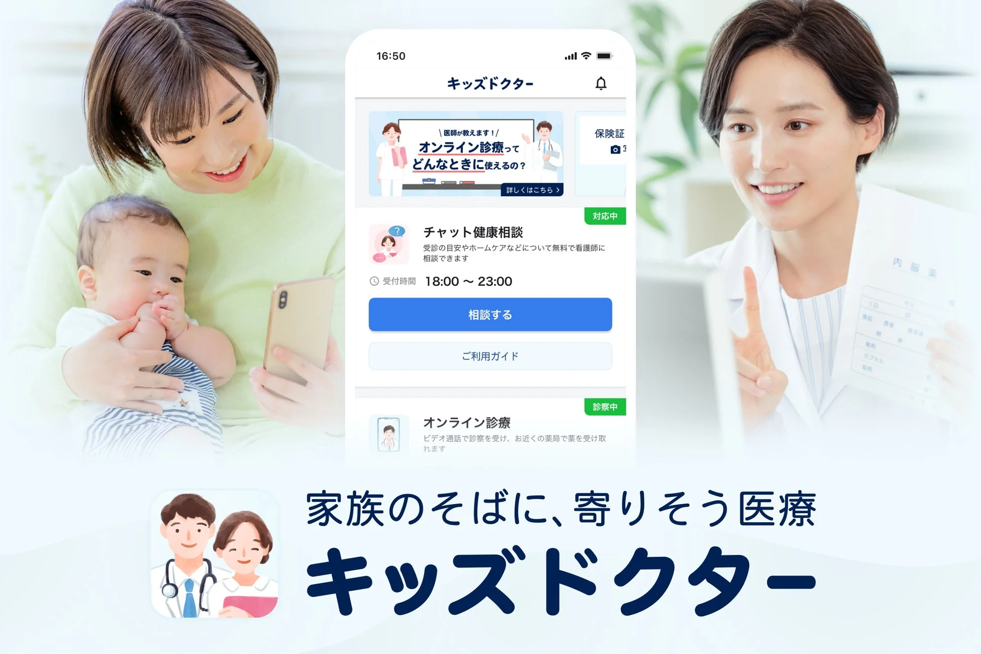 キッズドクターのサービス説明