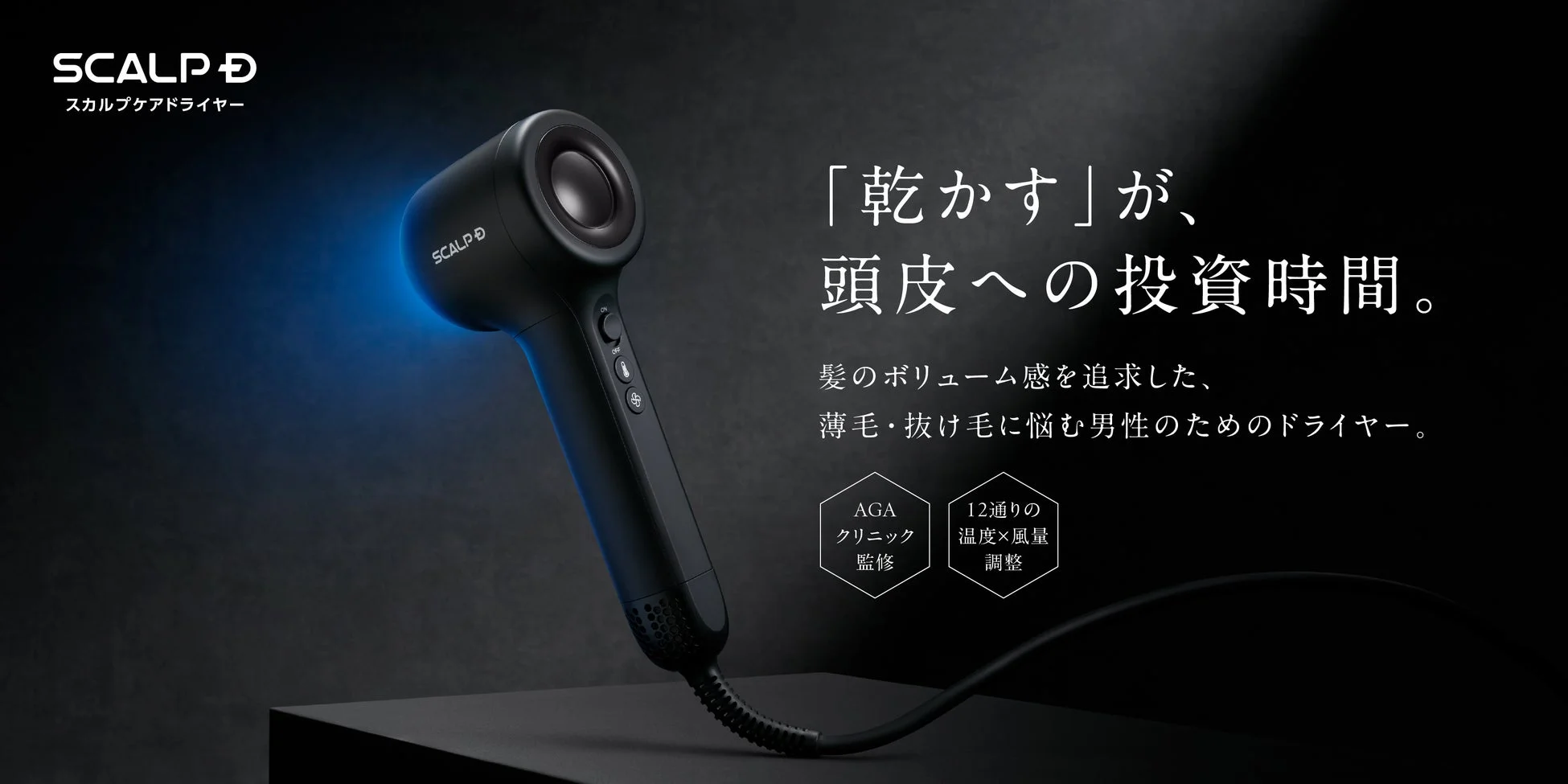スカルプD スカルプケアドライヤー
