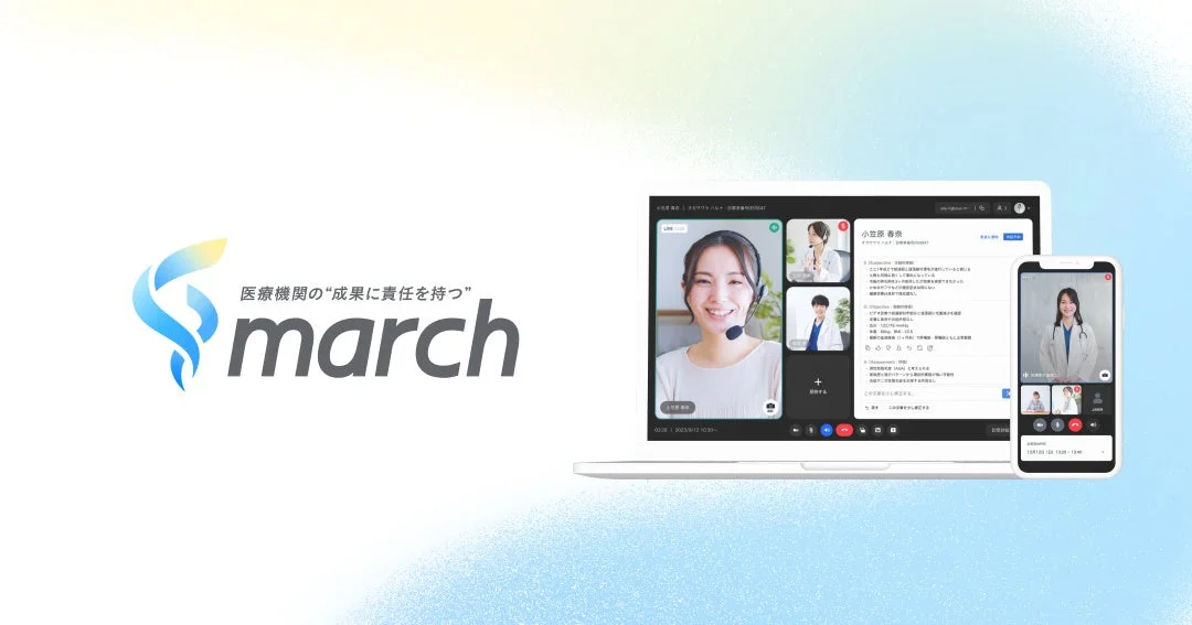 marchシステム画面