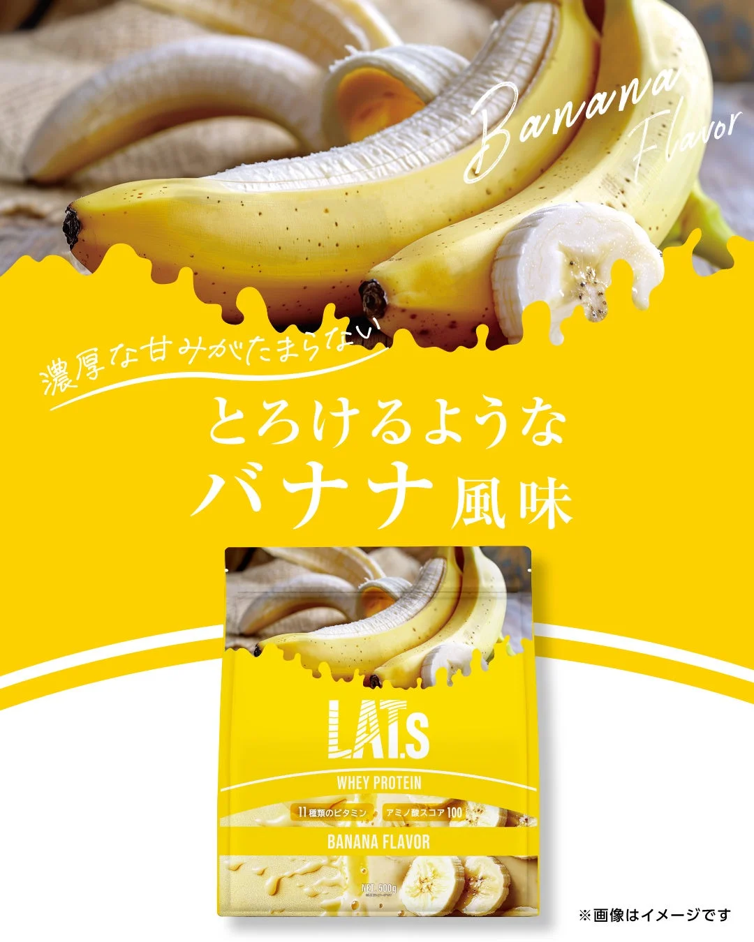 バナナ風味