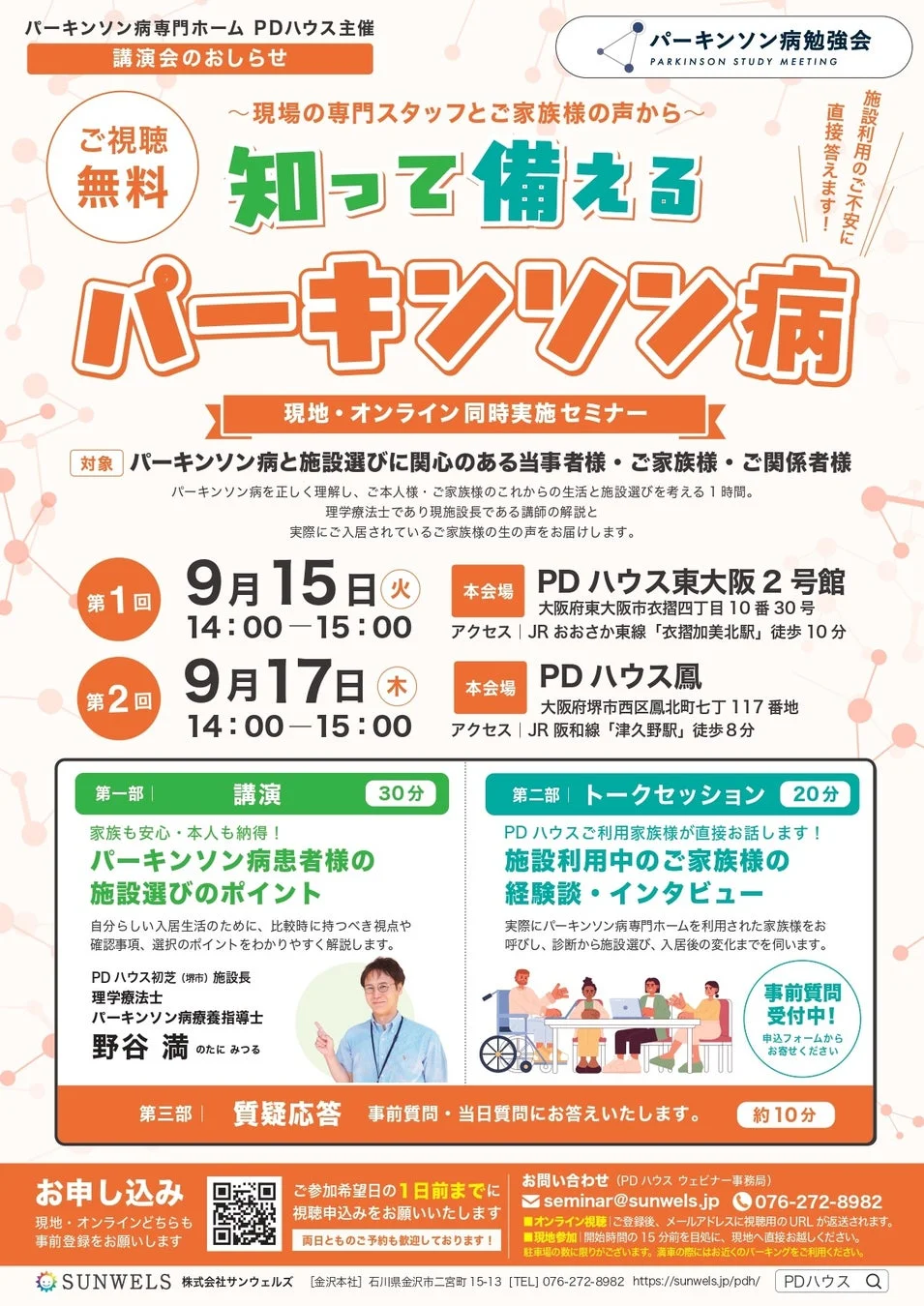 知って備えるパーキンソン病 セミナー