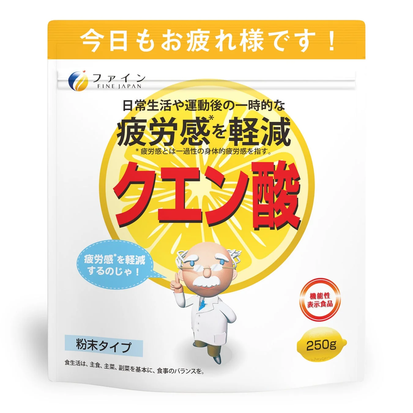 ファインジャパンのクエン酸粉末サプリメント。日常生活や運動後の一時的な疲労感を軽減する機能性表示食品です。レモンをデザインし、可愛らしいキャラクターが特徴の250g入り製品です。