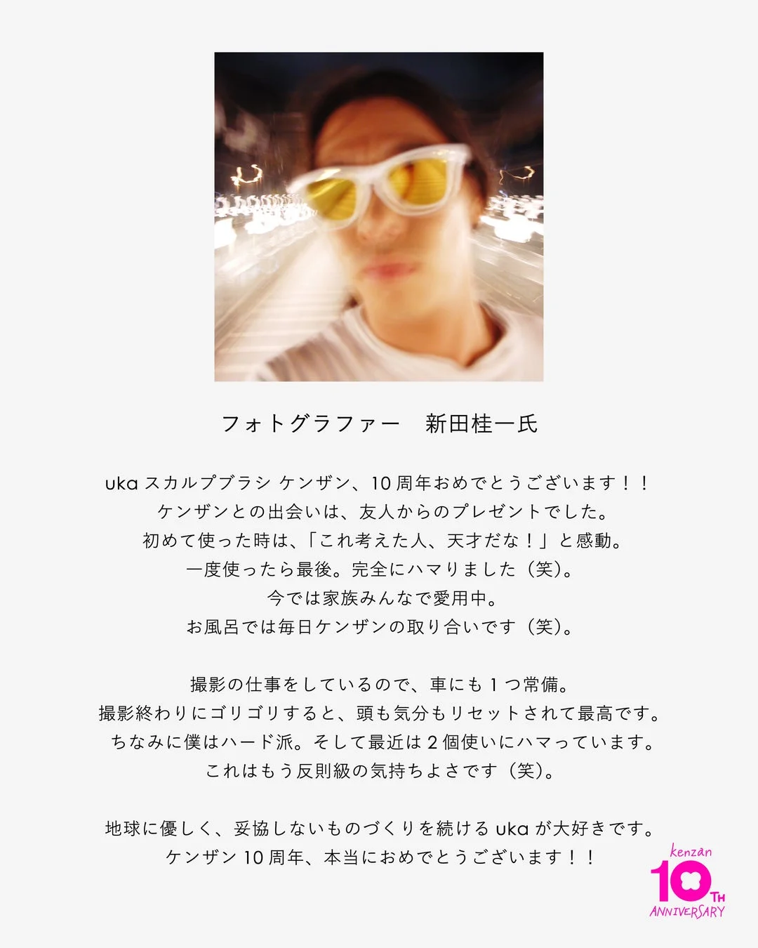フォトグラファー 新田桂一 氏
