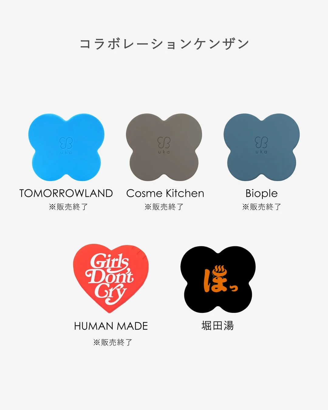 コラボレーションケンザン
